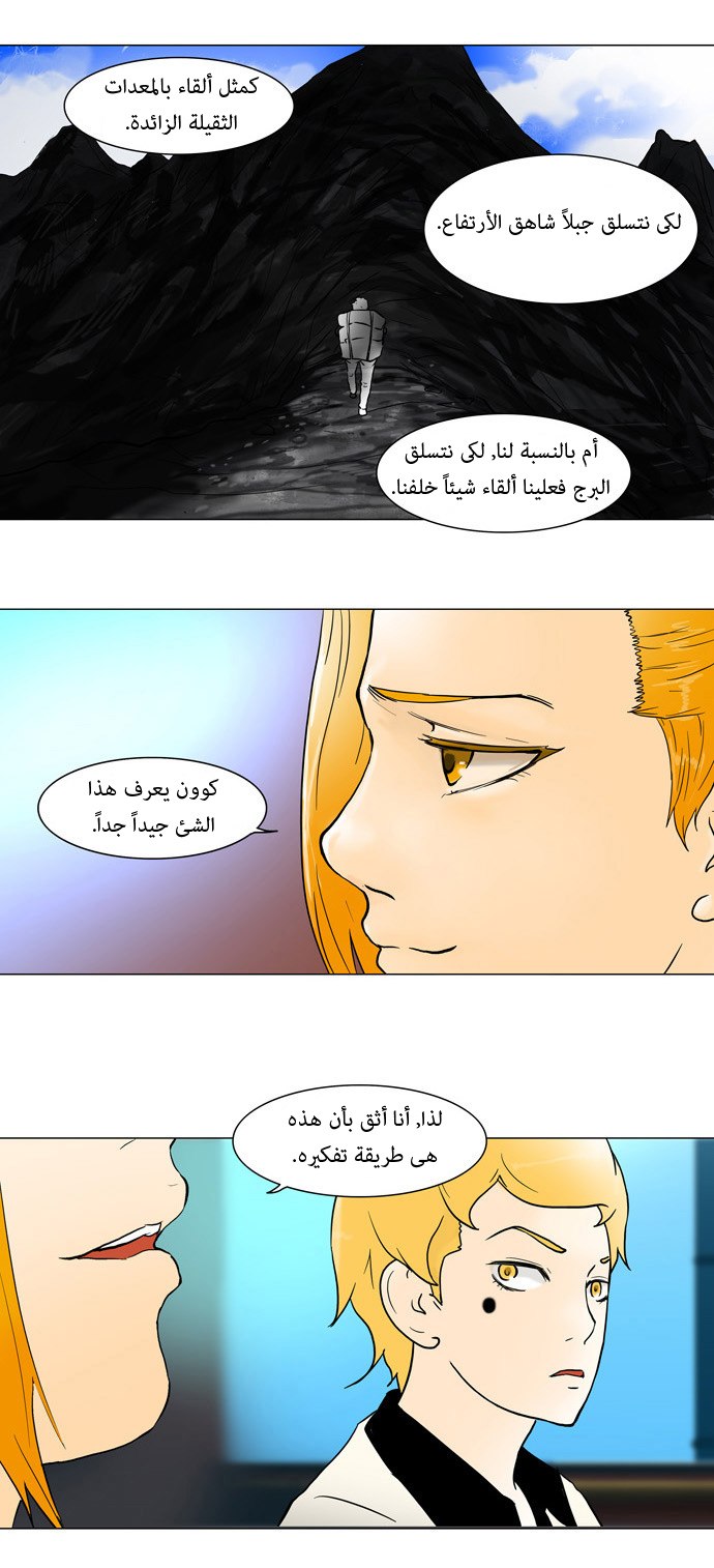 Tower of God: Chapter 42 - Page 13