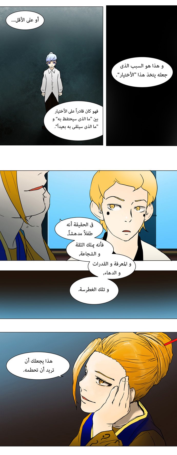 Tower of God: Chapter 42 - Page 14