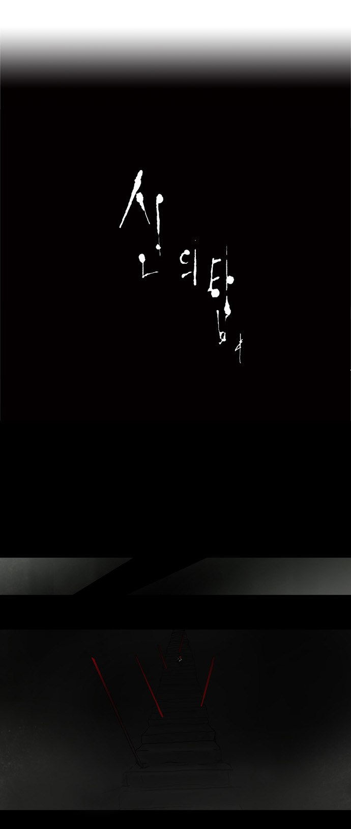 Tower of God: Chapter 42 - Page 23