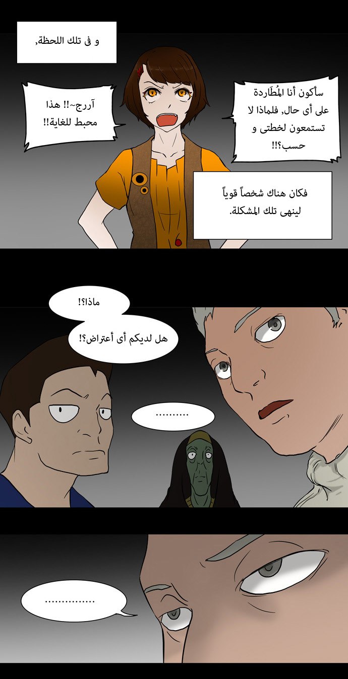 Tower of God: Chapter 43 - Page 5