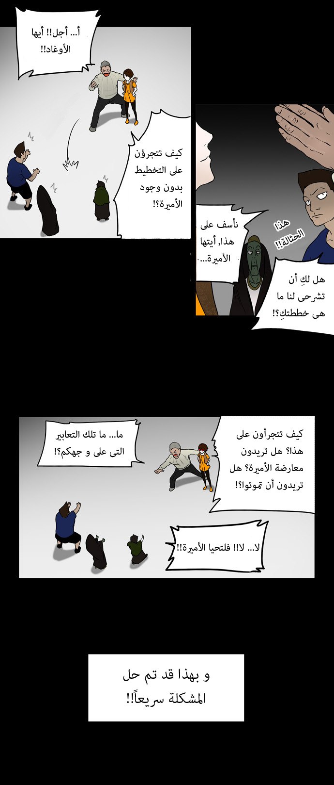 Tower of God: Chapter 43 - Page 6