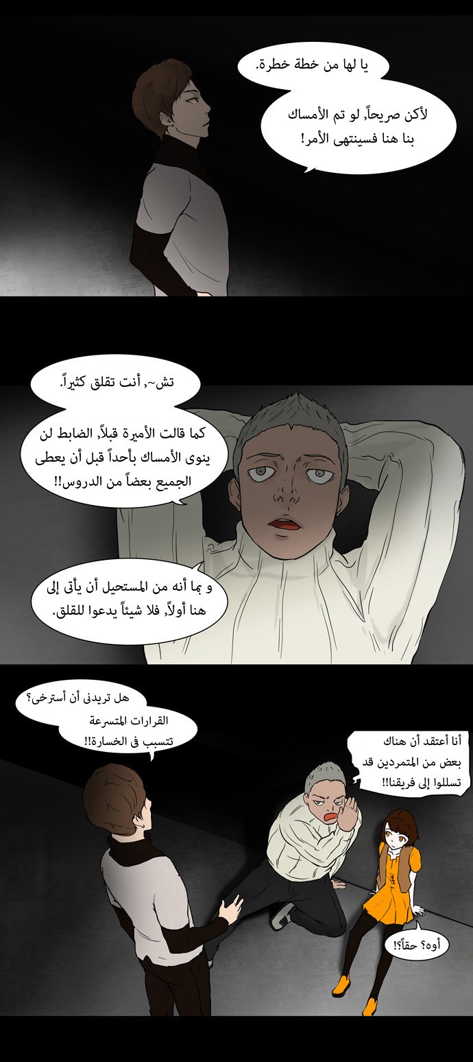 Tower of God: Chapter 43 - Page 8