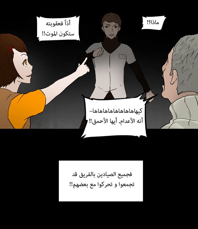 Tower of God: Chapter 43 - Page 9