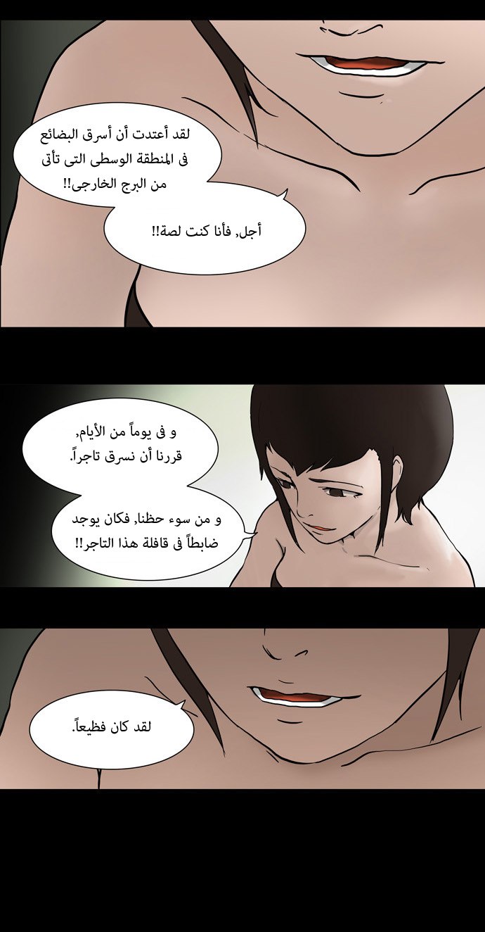 Tower of God: Chapter 43 - Page 19