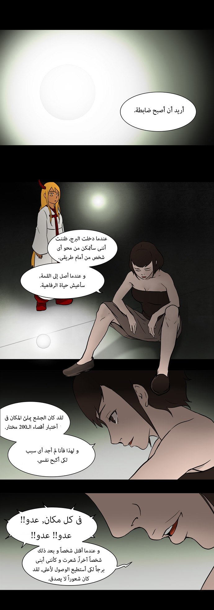 Tower of God: Chapter 43 - Page 21