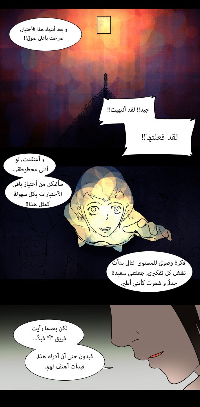 Tower of God: Chapter 43 - Page 22