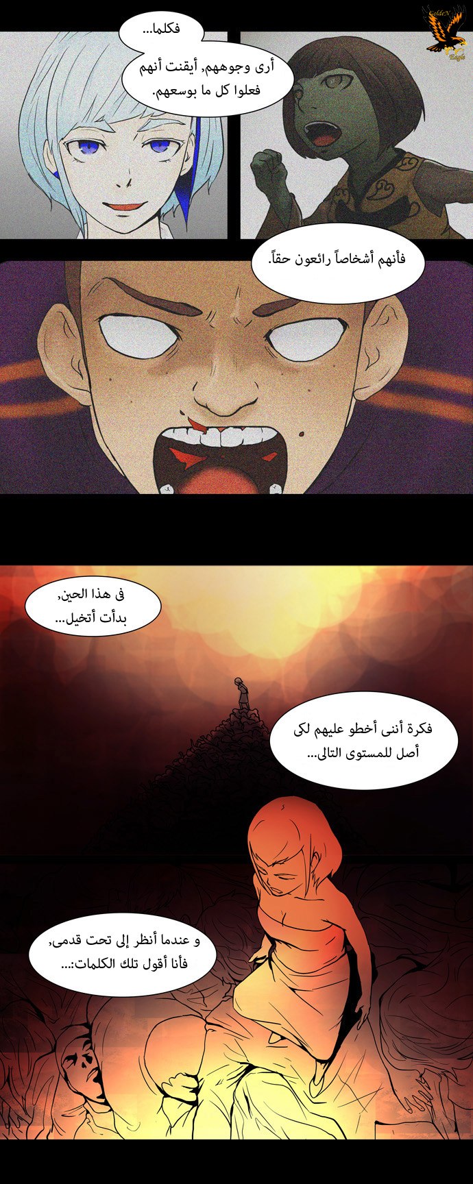 Tower of God: Chapter 43 - Page 23