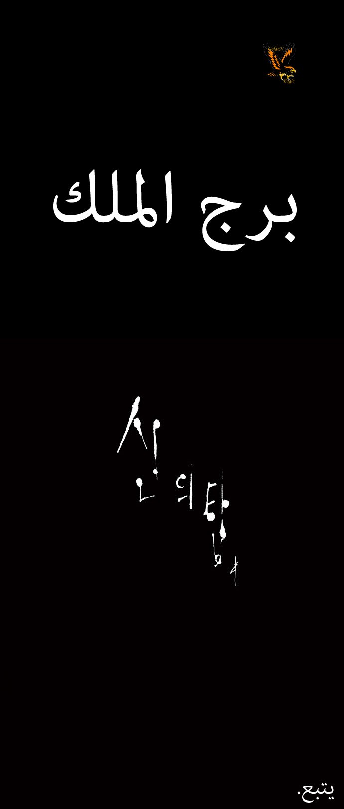 Tower of God: Chapter 45 - Page 18