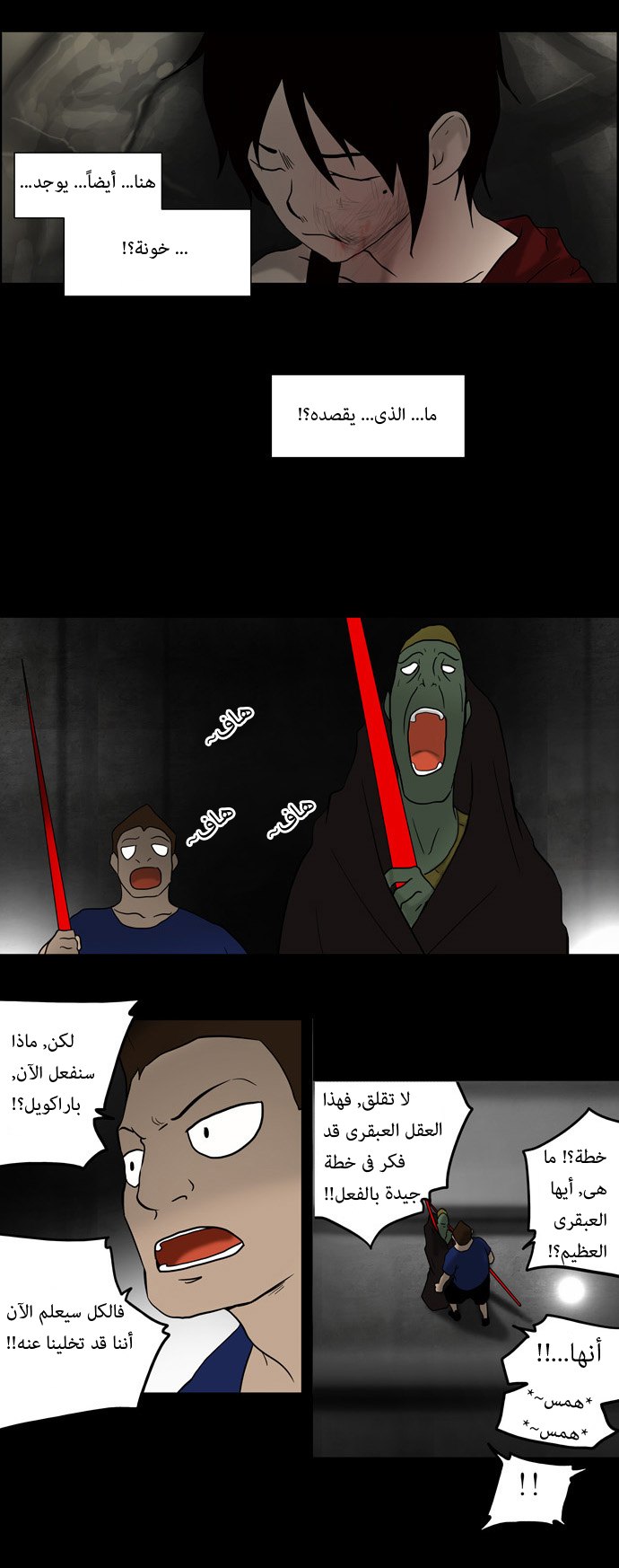 Tower of God: Chapter 46 - Page 6