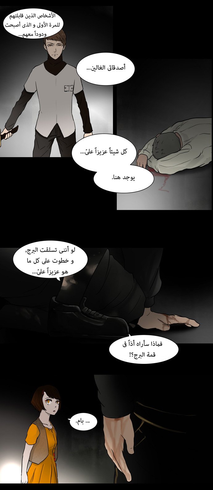 Tower of God: Chapter 47 - Page 8
