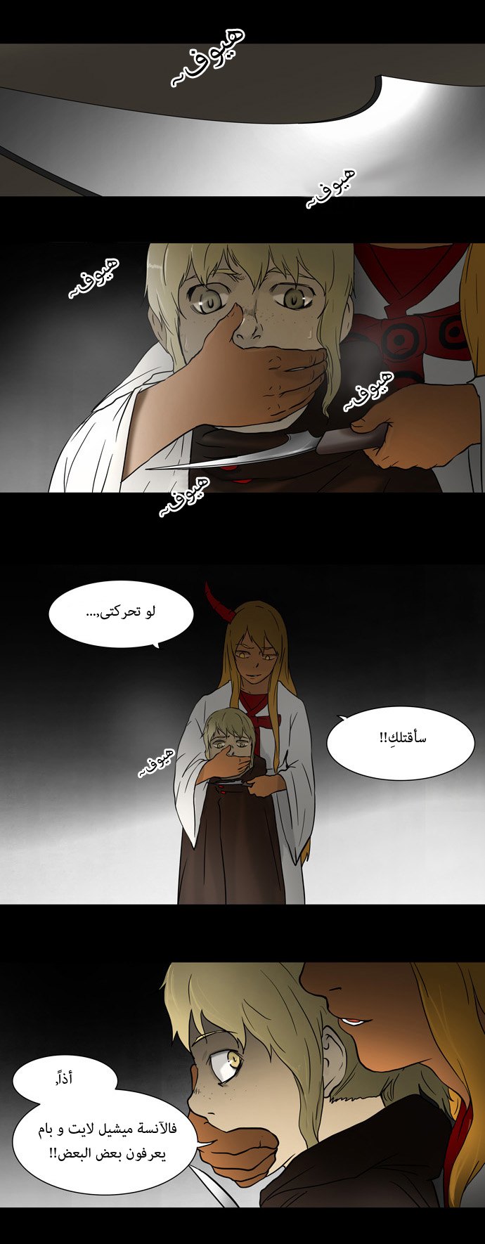 Tower of God: Chapter 47 - Page 16