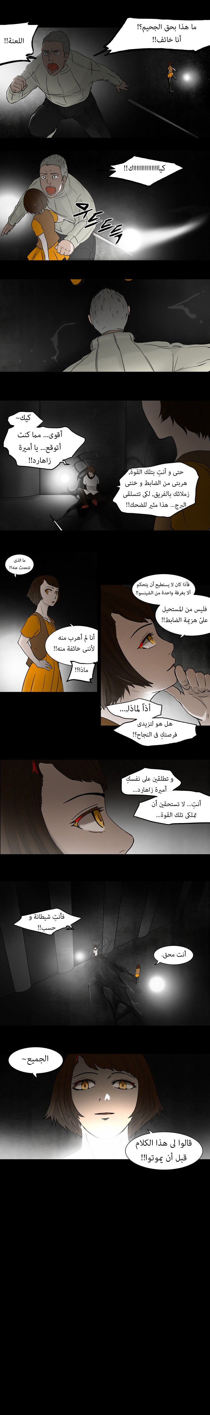 Tower of God: Chapter 49 - Page 2