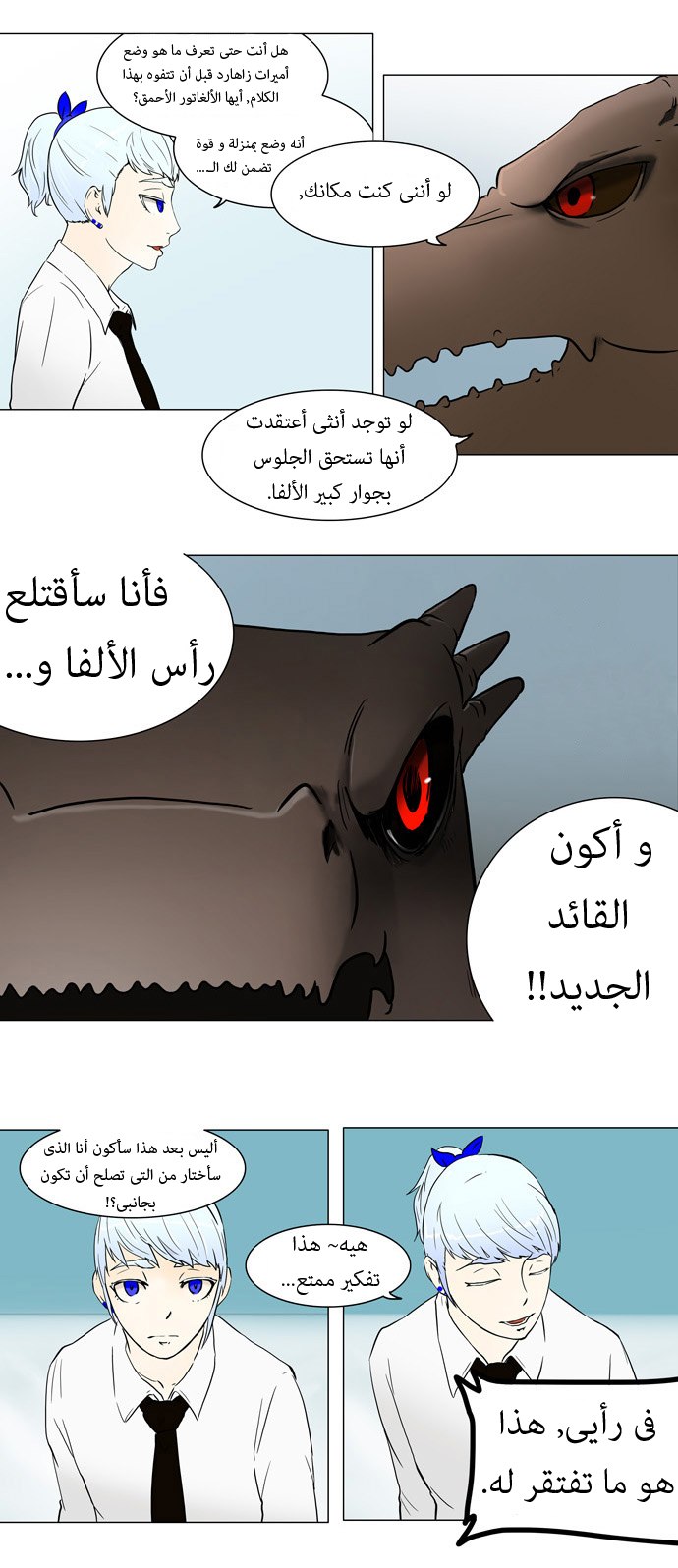 Tower of God: Chapter 53 - Page 8