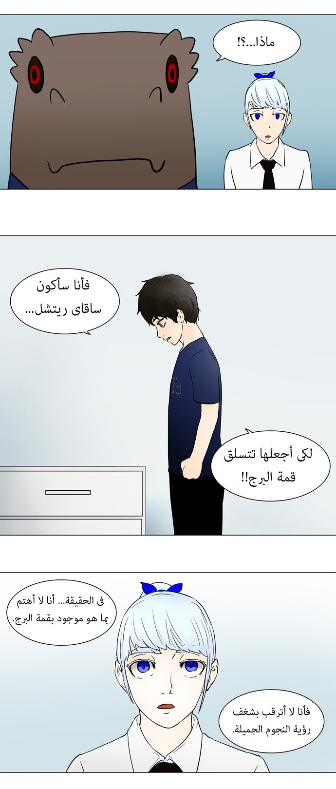 Tower of God: Chapter 53 - Page 15