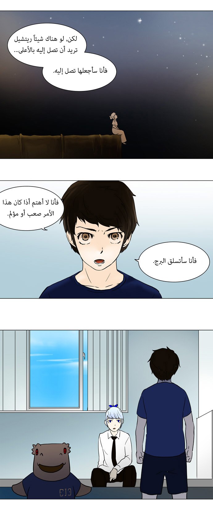Tower of God: Chapter 53 - Page 16