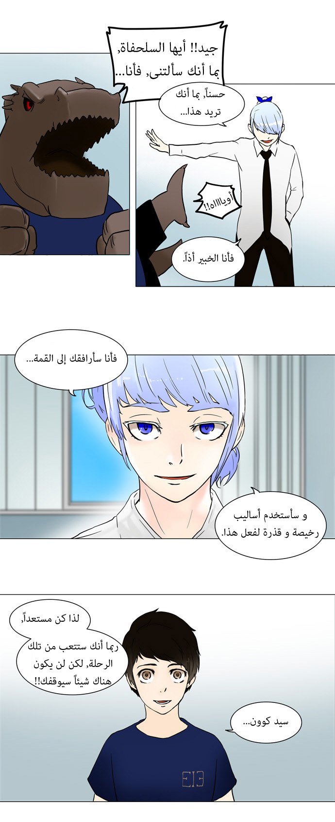 Tower of God: Chapter 53 - Page 19