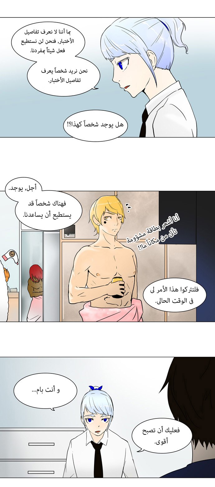 Tower of God: Chapter 53 - Page 23