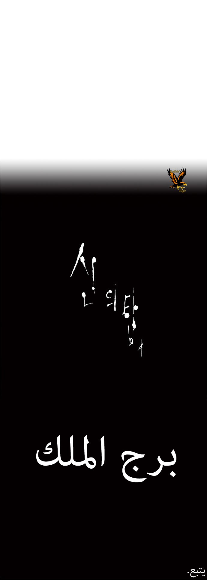 Tower of God: Chapter 53 - Page 26