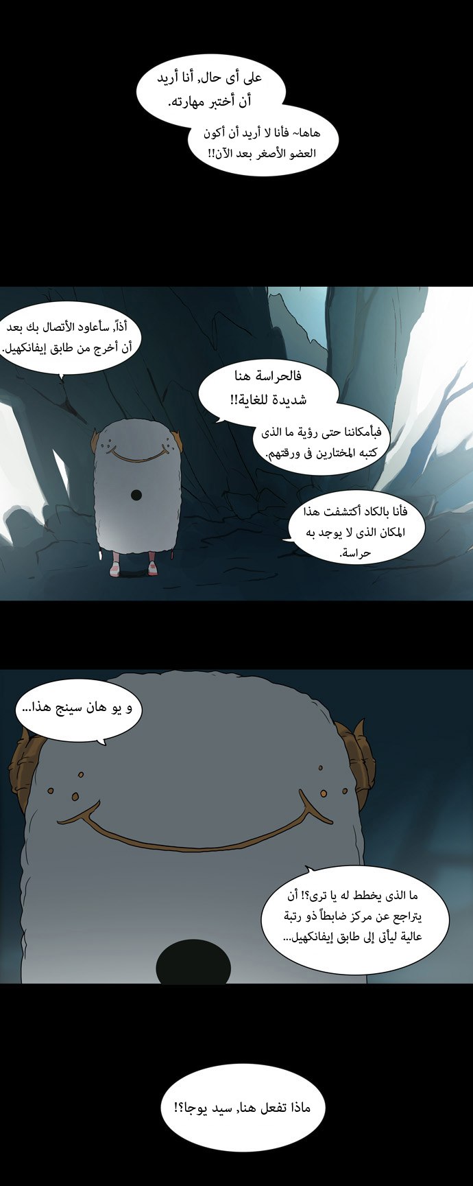Tower of God: Chapter 54 - Page 23