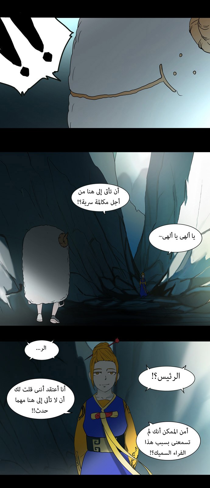 Tower of God: Chapter 54 - Page 24