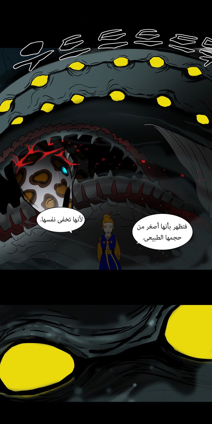 Tower of God: Chapter 56 - Page 12