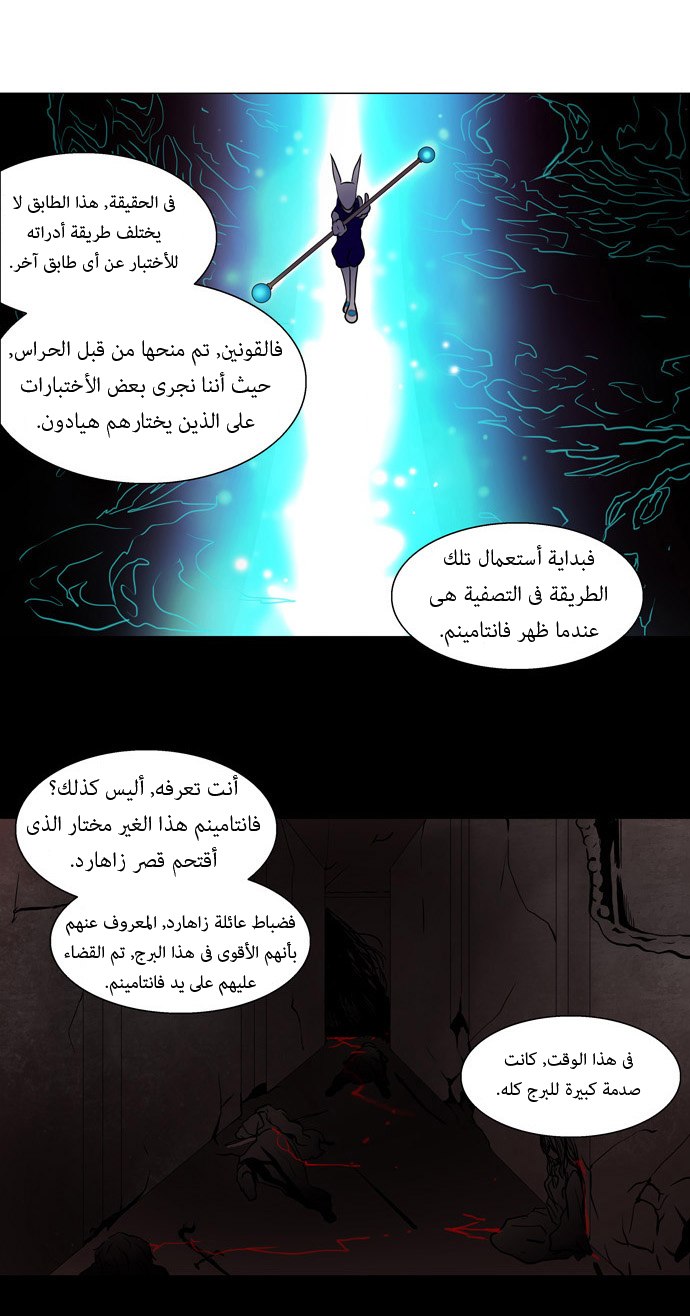 Tower of God: Chapter 57 - Page 3