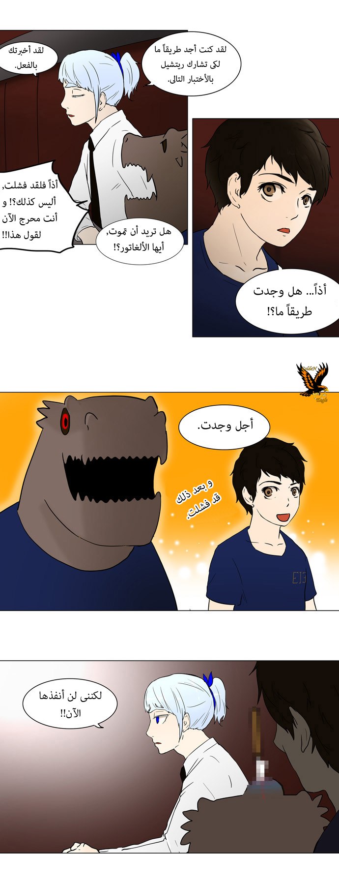 Tower of God: Chapter 57 - Page 14