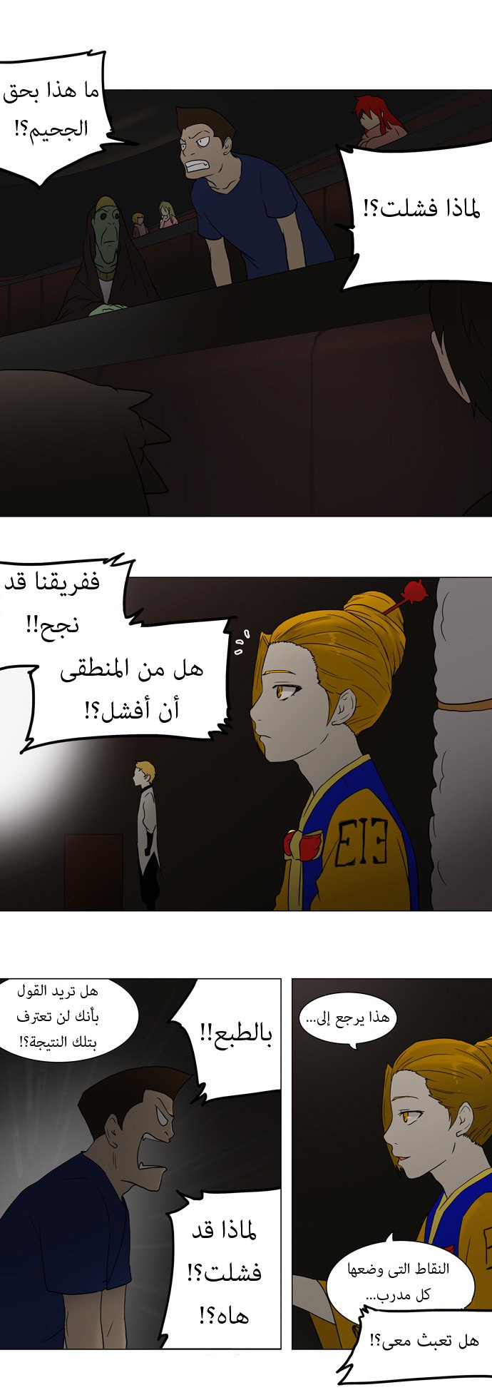 Tower of God: Chapter 57 - Page 20