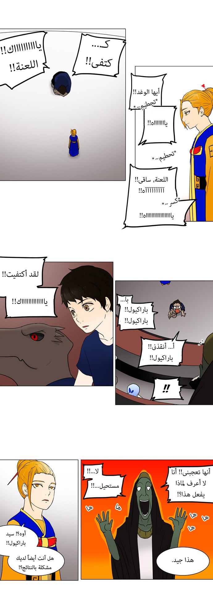 Tower of God: Chapter 57 - Page 25