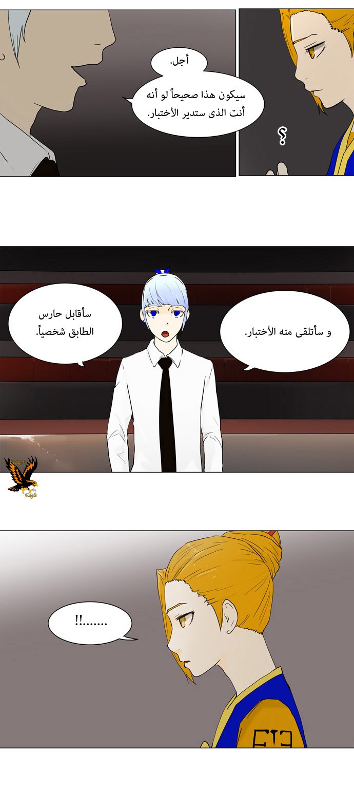 Tower of God: Chapter 58 - Page 5