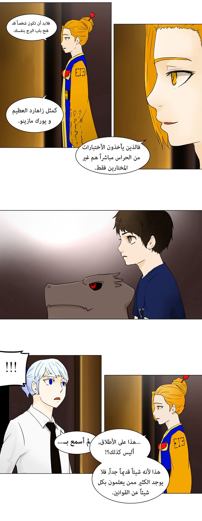 Tower of God: Chapter 58 - Page 12