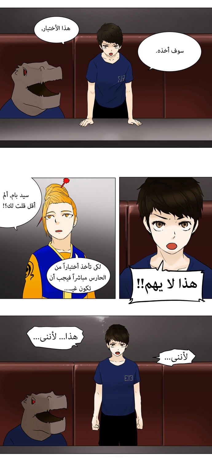 Tower of God: Chapter 58 - Page 14