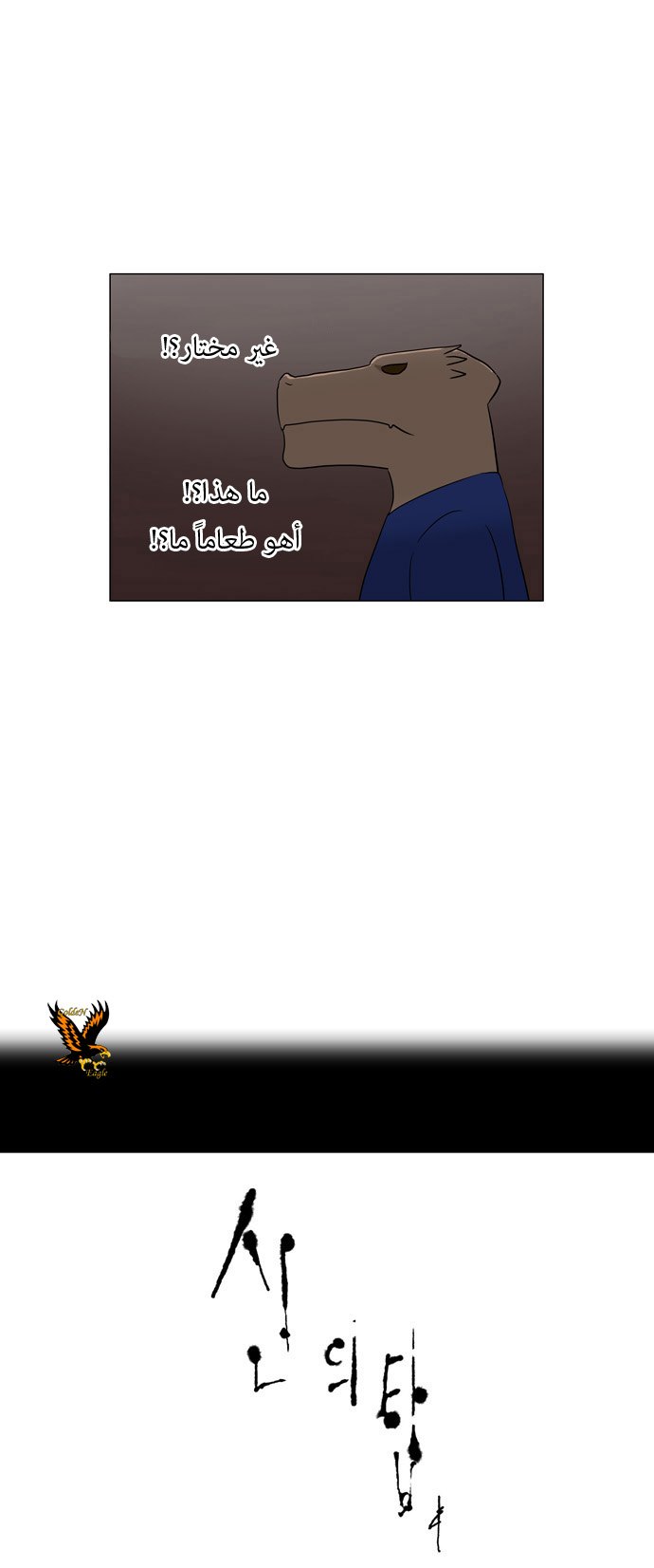 Tower of God: Chapter 58 - Page 17