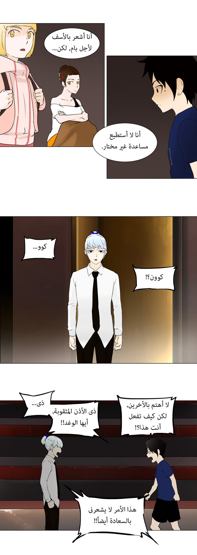 Tower of God: Chapter 58 - Page 26