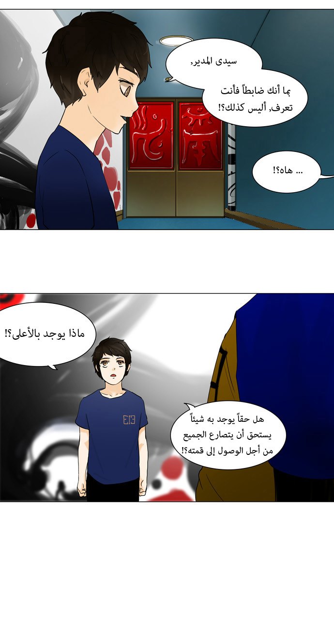 Tower of God: Chapter 58 - Page 43