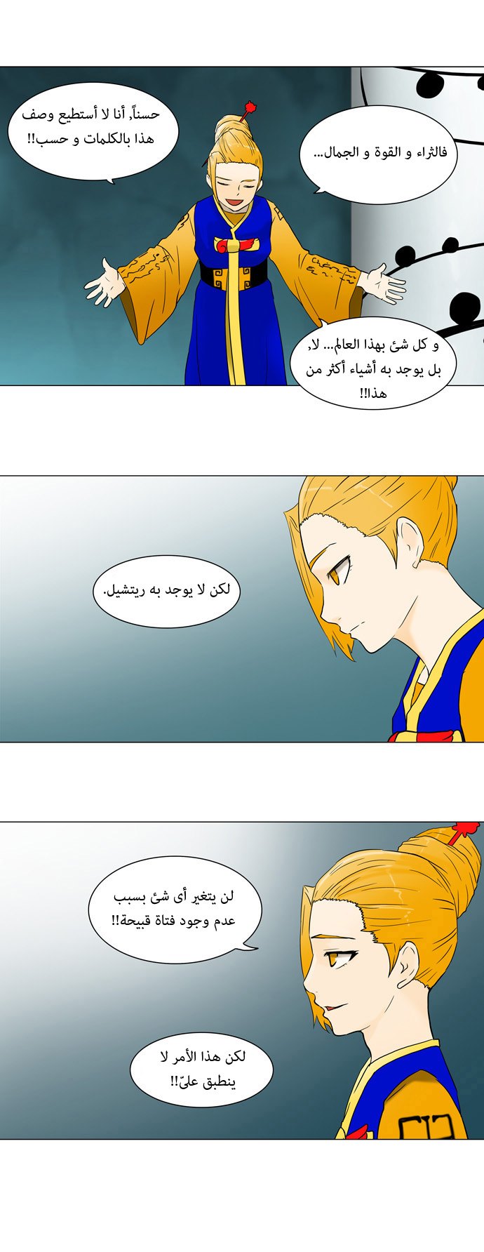 Tower of God: Chapter 58 - Page 44
