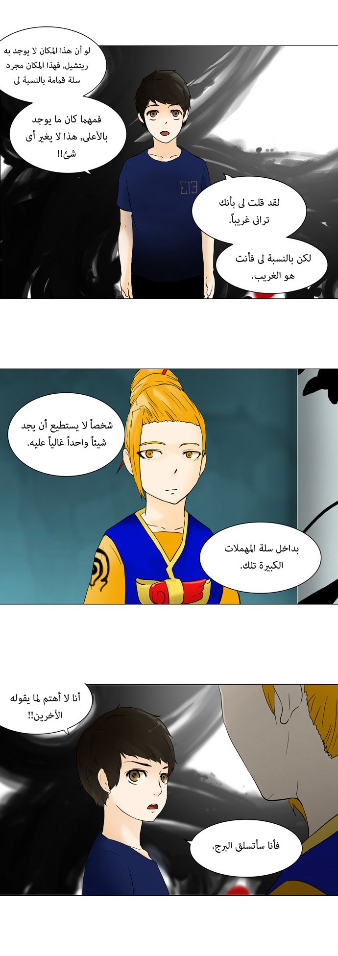 Tower of God: Chapter 58 - Page 45