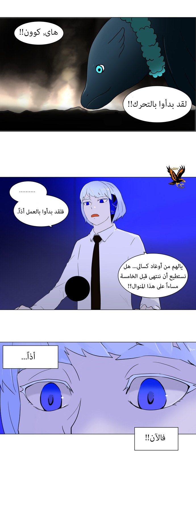 Tower of God: Chapter 60 - Page 13