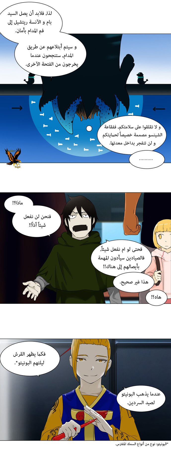 Tower of God: Chapter 60 - Page 17