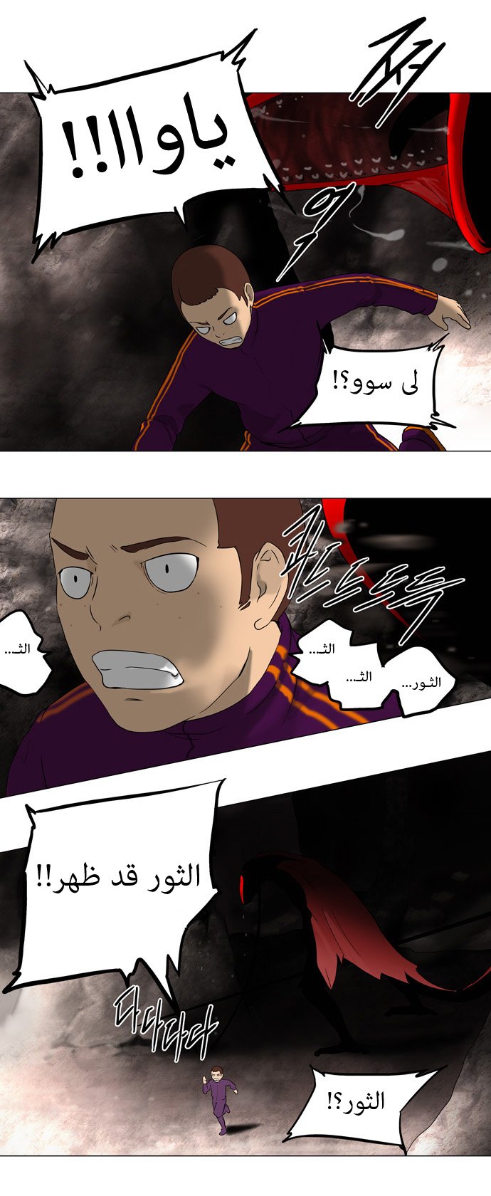 Tower of God: Chapter 61 - Page 14