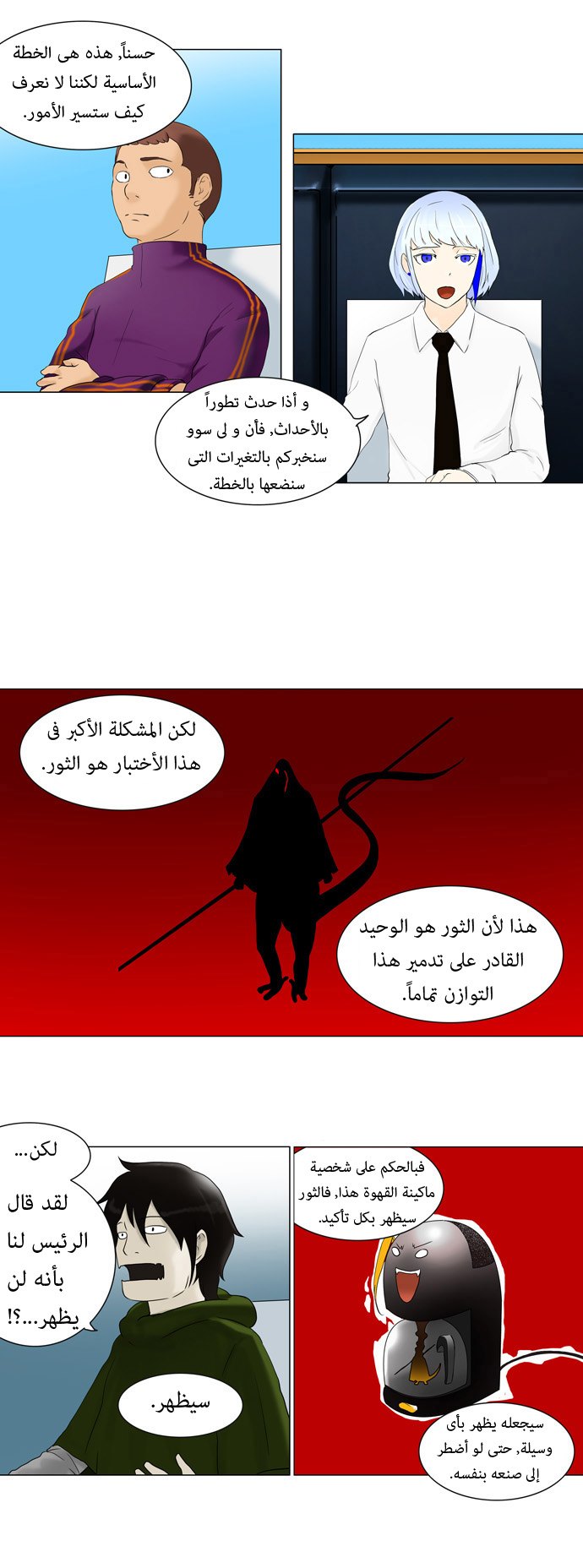 Tower of God: Chapter 62 - Page 6