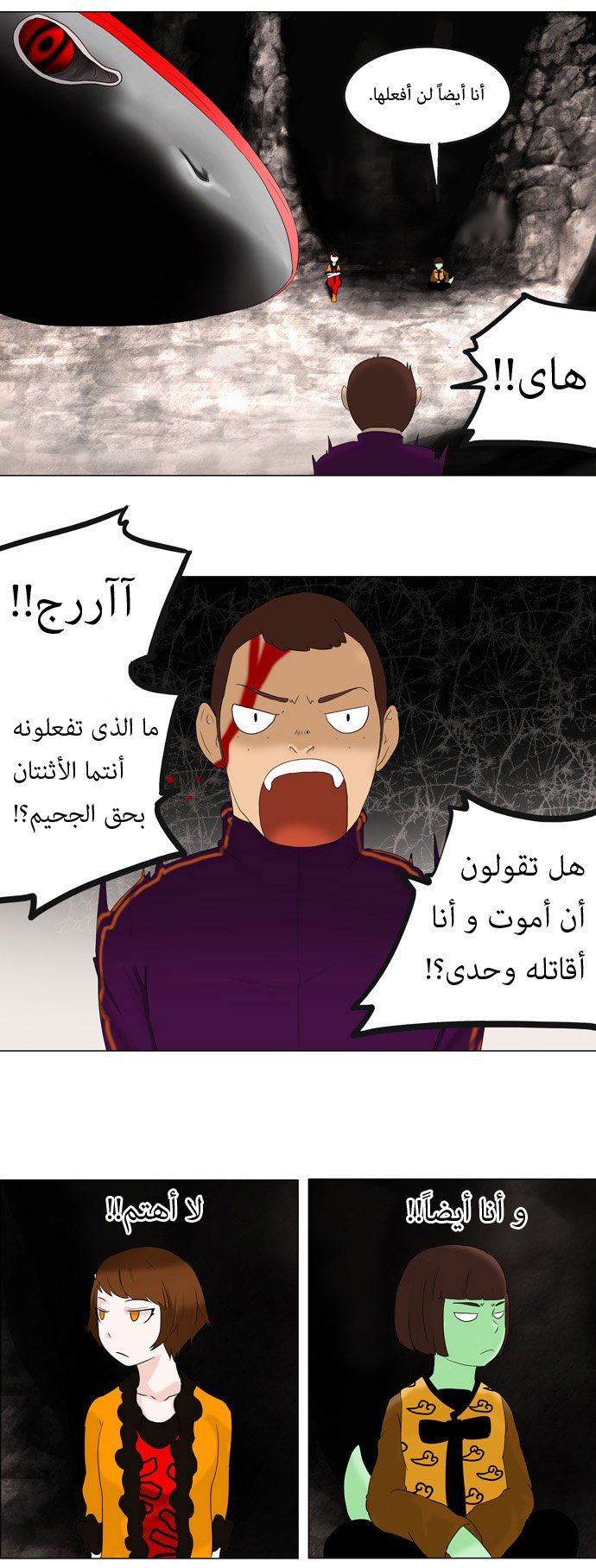 Tower of God: Chapter 62 - Page 12