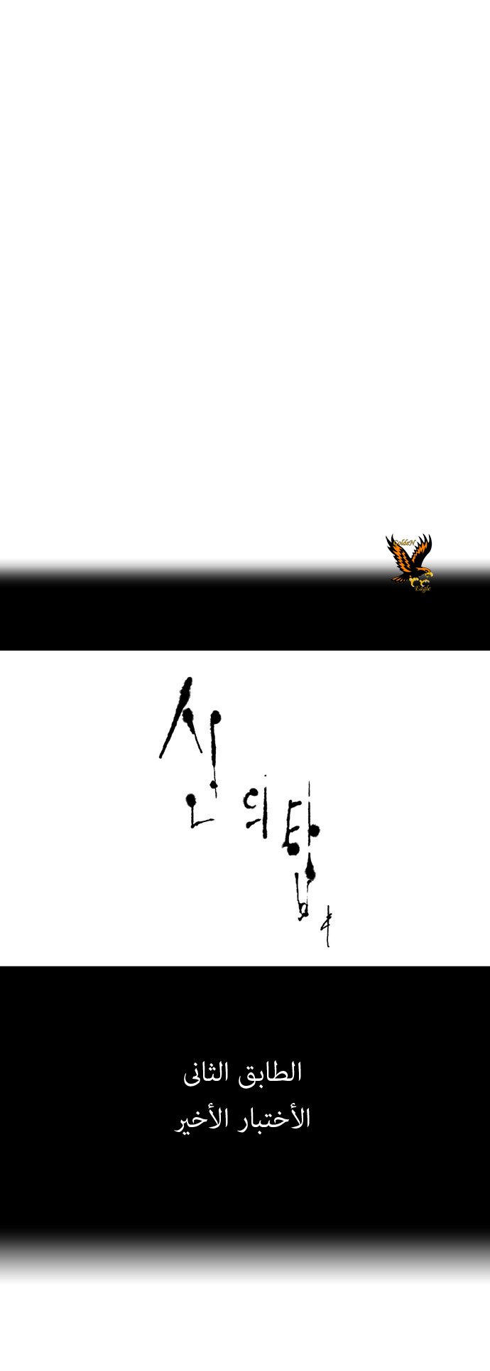 Tower of God: Chapter 63 - Page 6