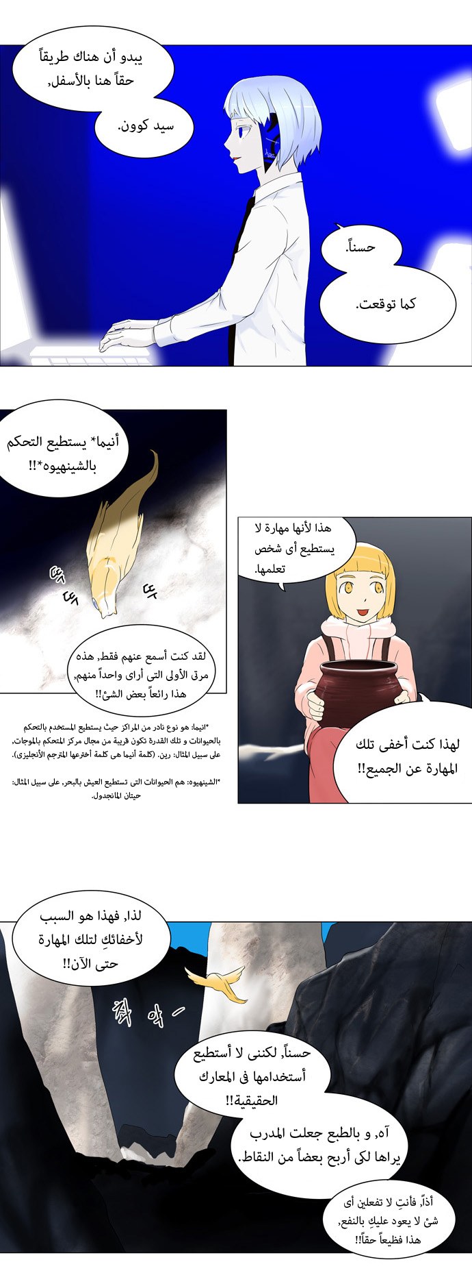 Tower of God: Chapter 64 - Page 2