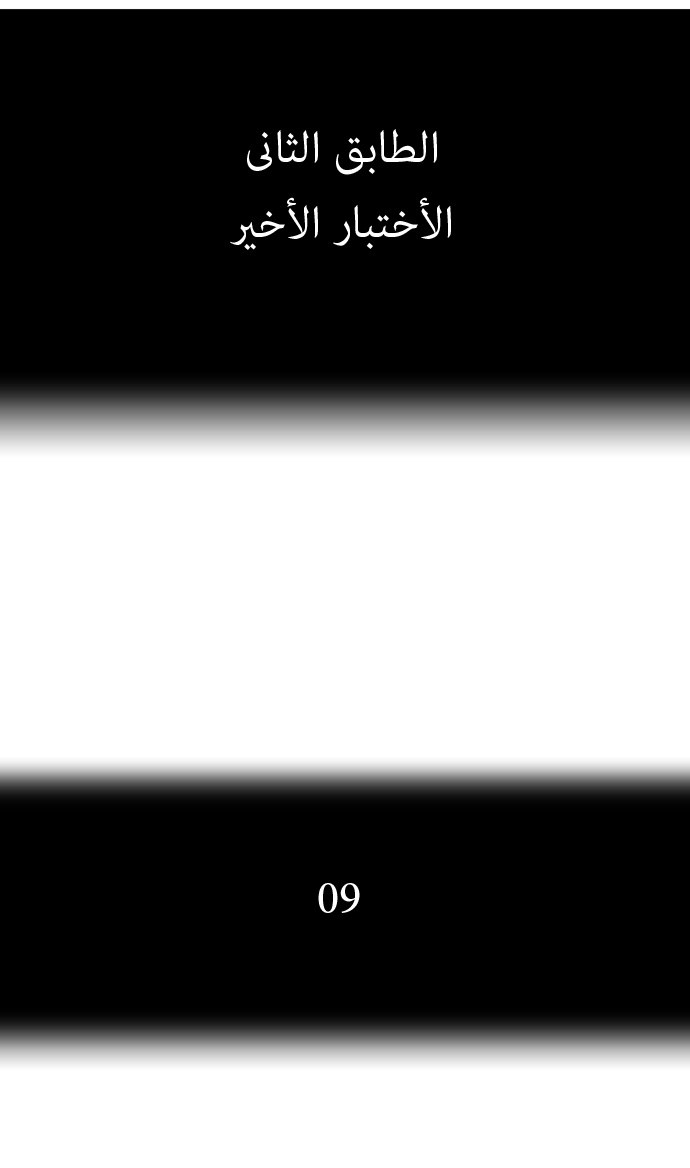 Tower of God: Chapter 64 - Page 7