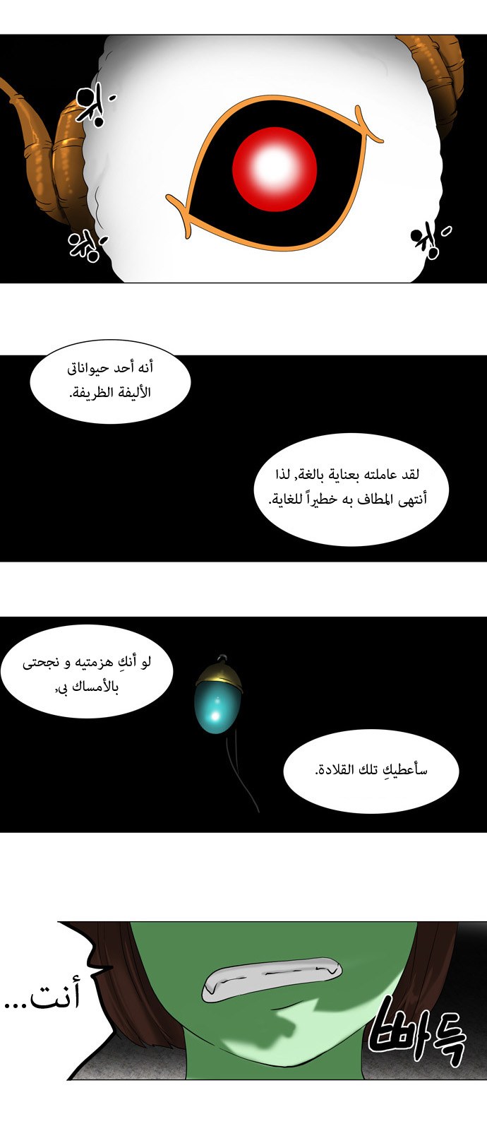 Tower of God: Chapter 65 - Page 10