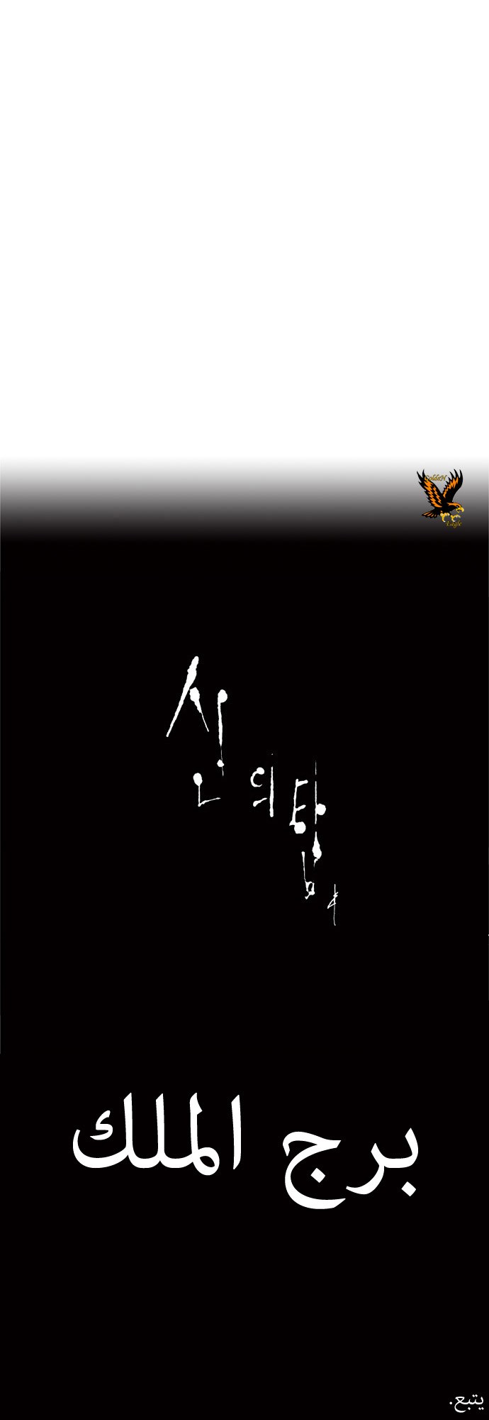 Tower of God: Chapter 65 - Page 28