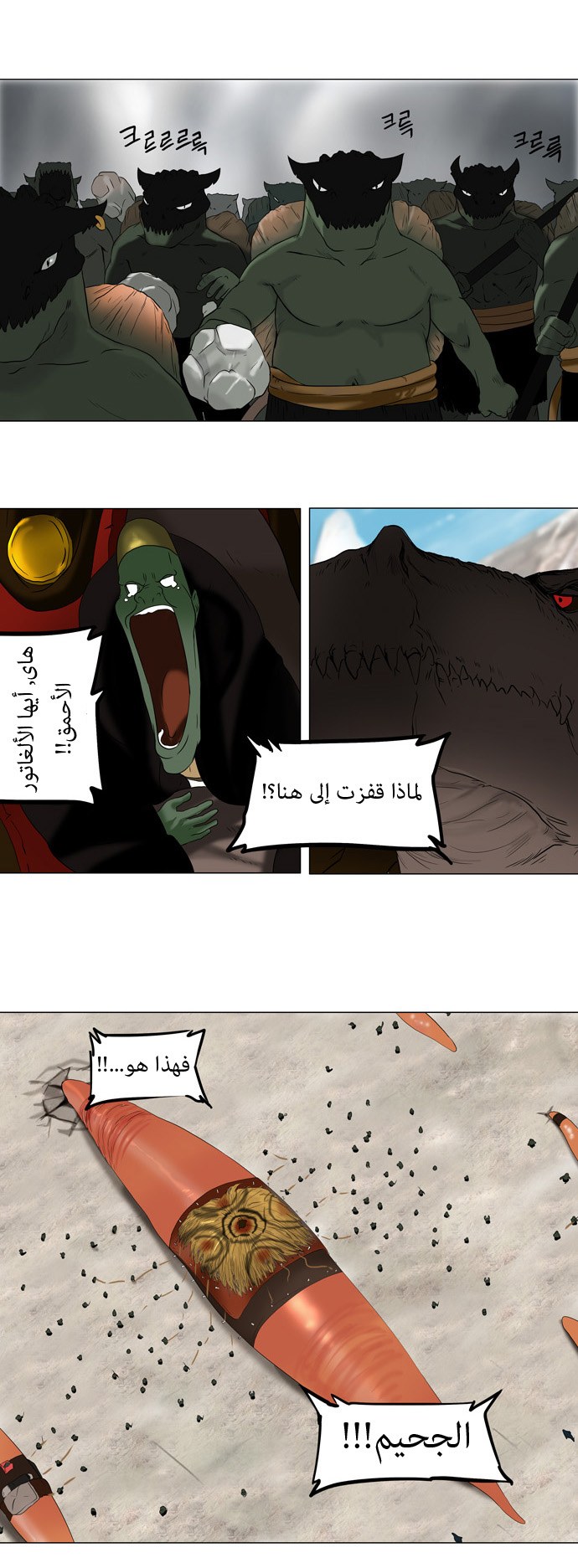 Tower of God: Chapter 66 - Page 23