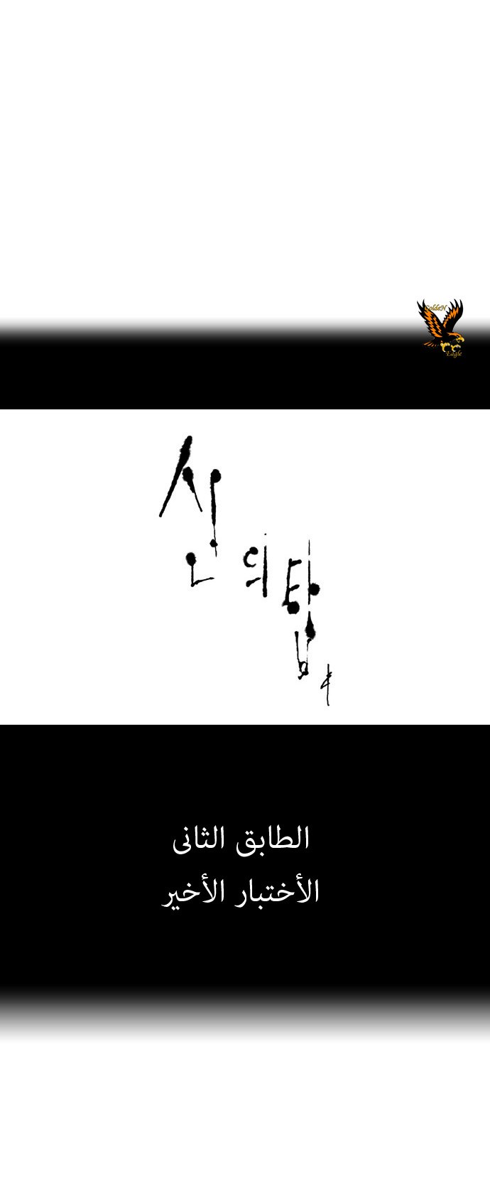 Tower of God: Chapter 67 - Page 5
