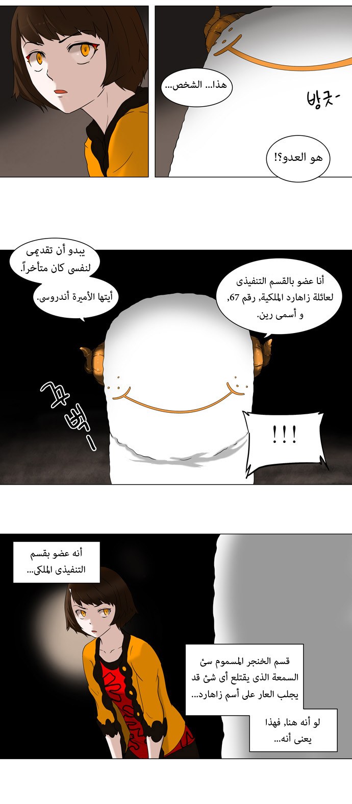 Tower of God: Chapter 67 - Page 12